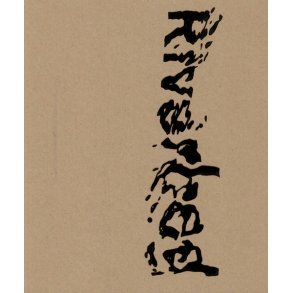 Louisiana Revy. Olafur Eliasson 55.rgang hfte 1