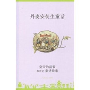 Huang di de xin zhuang he qi ta tong hua gu shi - Kinesisk/Chinese Pastel