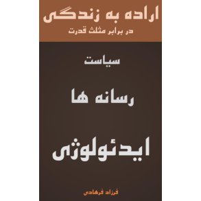 THE WILL TO LIVE TRIANGLE OF POWER