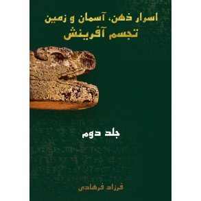 The mystery of mind, sky and earth visualization of creation