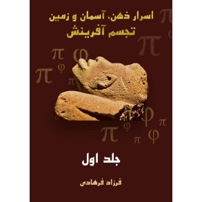 The mystery of mind, sky and earth   Vol:1 visualization of creation