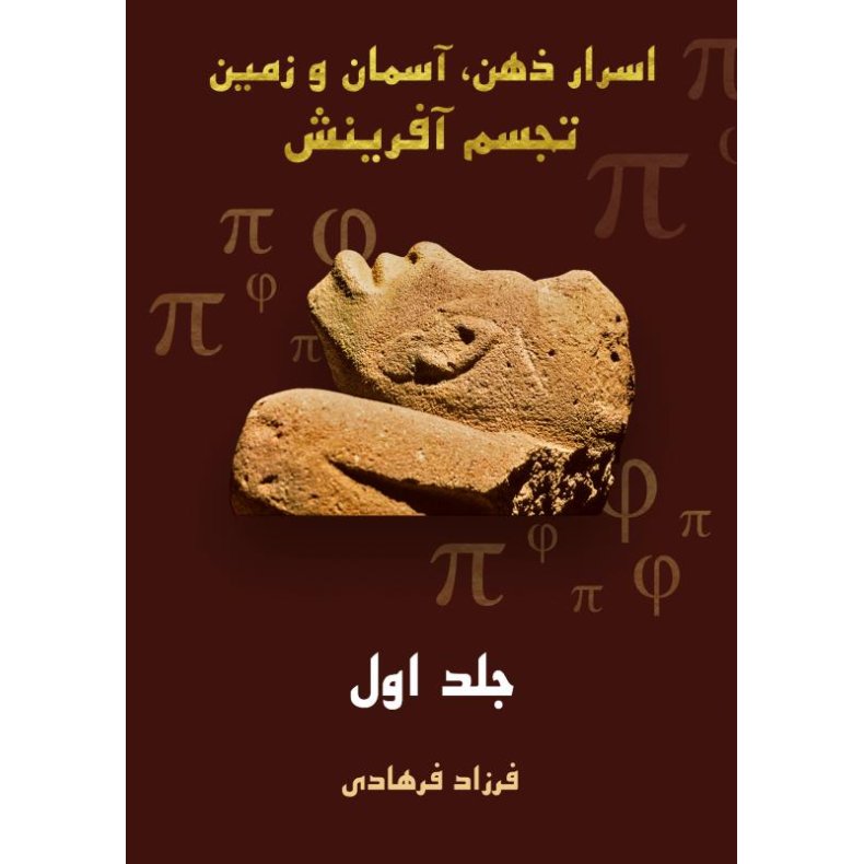 The mystery of mind, sky and earth   Vol:1 visualization of creation