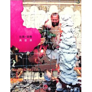 Bjrn Nrgaard Re-Modelling the World Again Again  - Kinesisk udg.